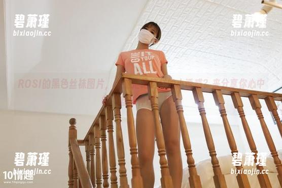 ROSI的黑色丝袜图片,谁能拒绝这样的小诱惑?来分享你心中的‘丝袜神话’吧! ROSI的黑色丝袜图片,谁能拒绝这样的小诱惑?来分享你心中的‘丝袜神话’吧!