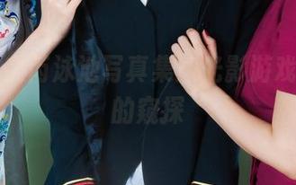 丽柜 – 文芮泳池写真集：光影游戏，水里的窥探