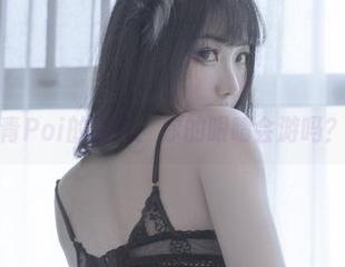 蕾丝和刺青Poi的邂逅：你的眼睛会游吗？合集来啦