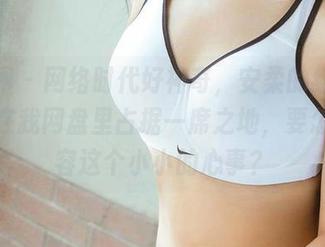 尤果网 – 网络时代好神奇，安柔的红裙竟依旧在我网盘里占据一席之地，要怎么形容这个小小的心事？