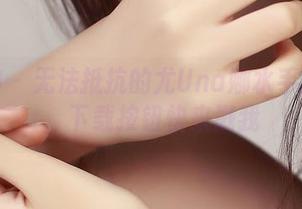 推女神 – 无法抵抗的尤Una娜水手服合集，下载按钮快来戳我