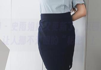 秀人网 – 史雨姐姐又更新了，原图里真有让人挪不开眼的“秘密”！