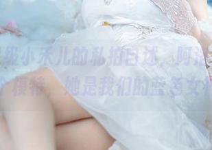 来自超级小禾儿的私拍自述，阿洛娜不只是个模特，她是我们的蓝色女神！