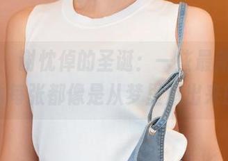 青豆客 – 谢忱倬的圣诞：一些最新美图，怎么每张都像是从梦里溜出来的？